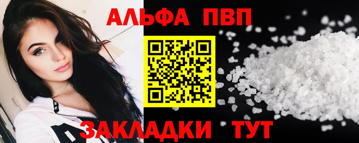 Альфа ПВП Crystall Грозный