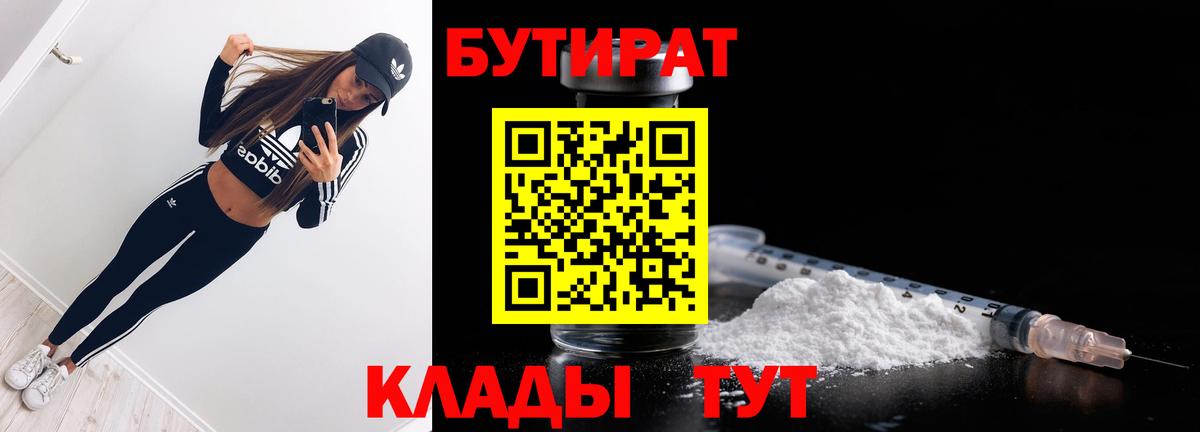 Грозный  БУТИРАТ жидкий экстази  Вход с VPN 