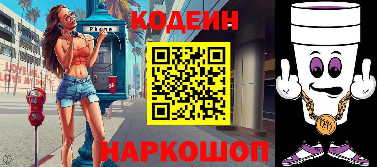 Кодеиновый сироп Lean Purple Drank  Codein Purple Drank  Вход с VPN  Грозный 