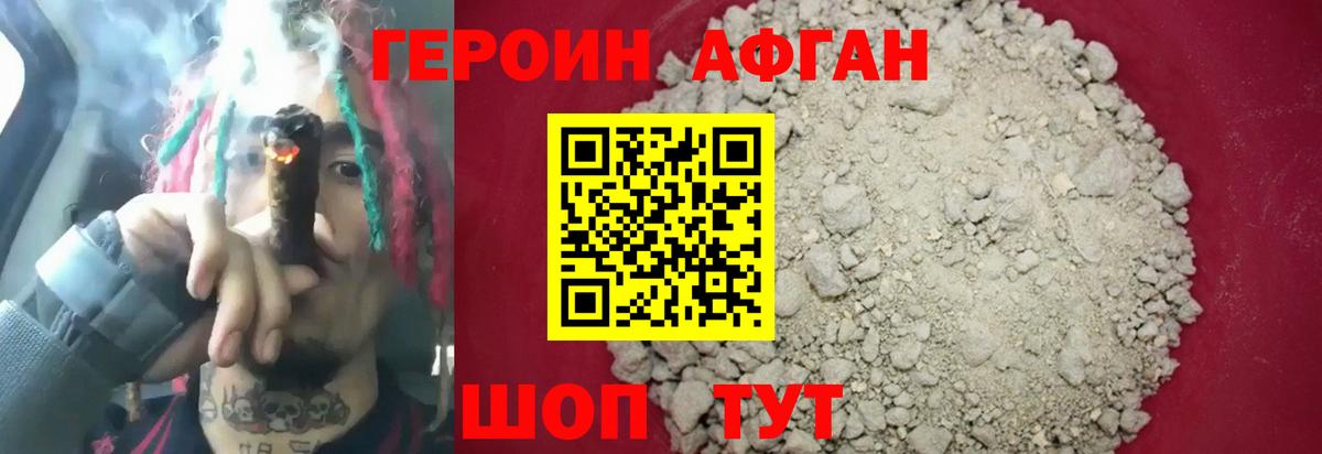 Героин Афган Грозный