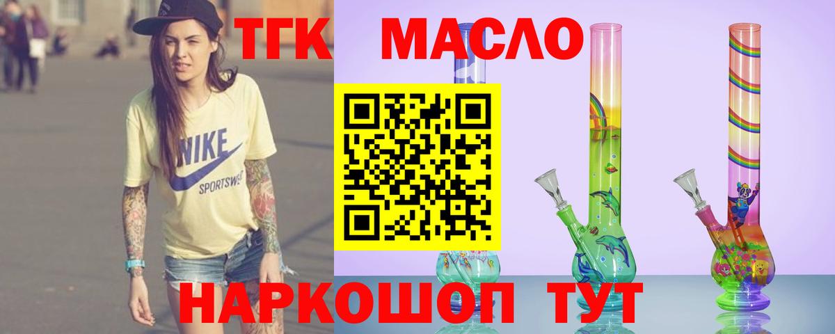 ТГК гашишное масло Грозный